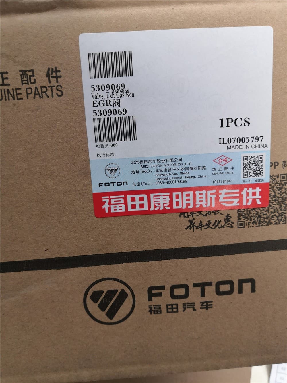 EGR valve(евро4)3,8