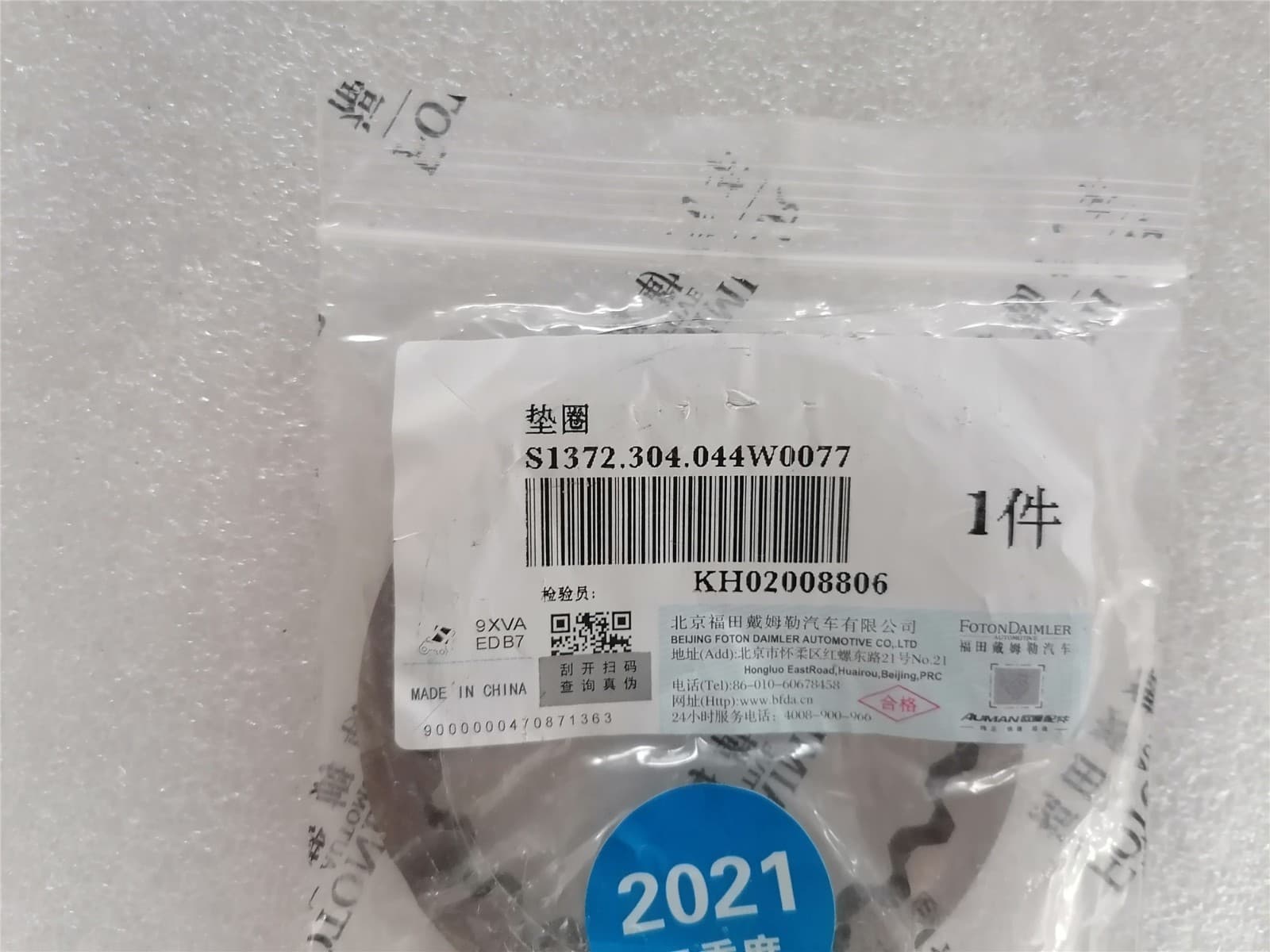output shaft adjust gasket 7,10мм