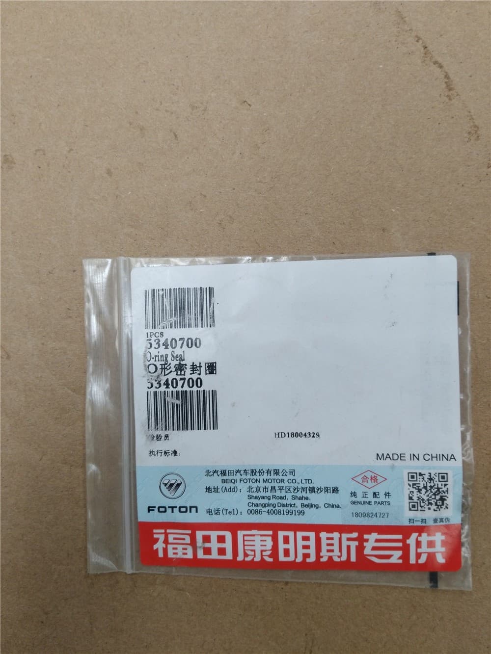 O-ring seal
