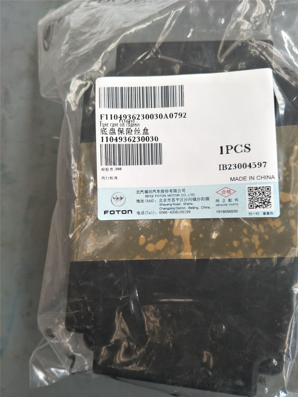Chassis fuse cover