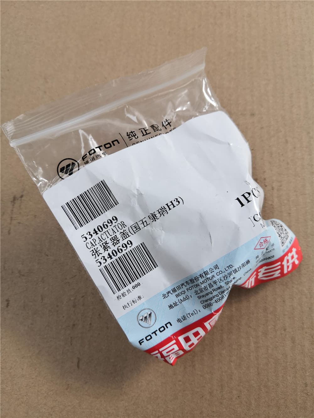 Actuator Cap