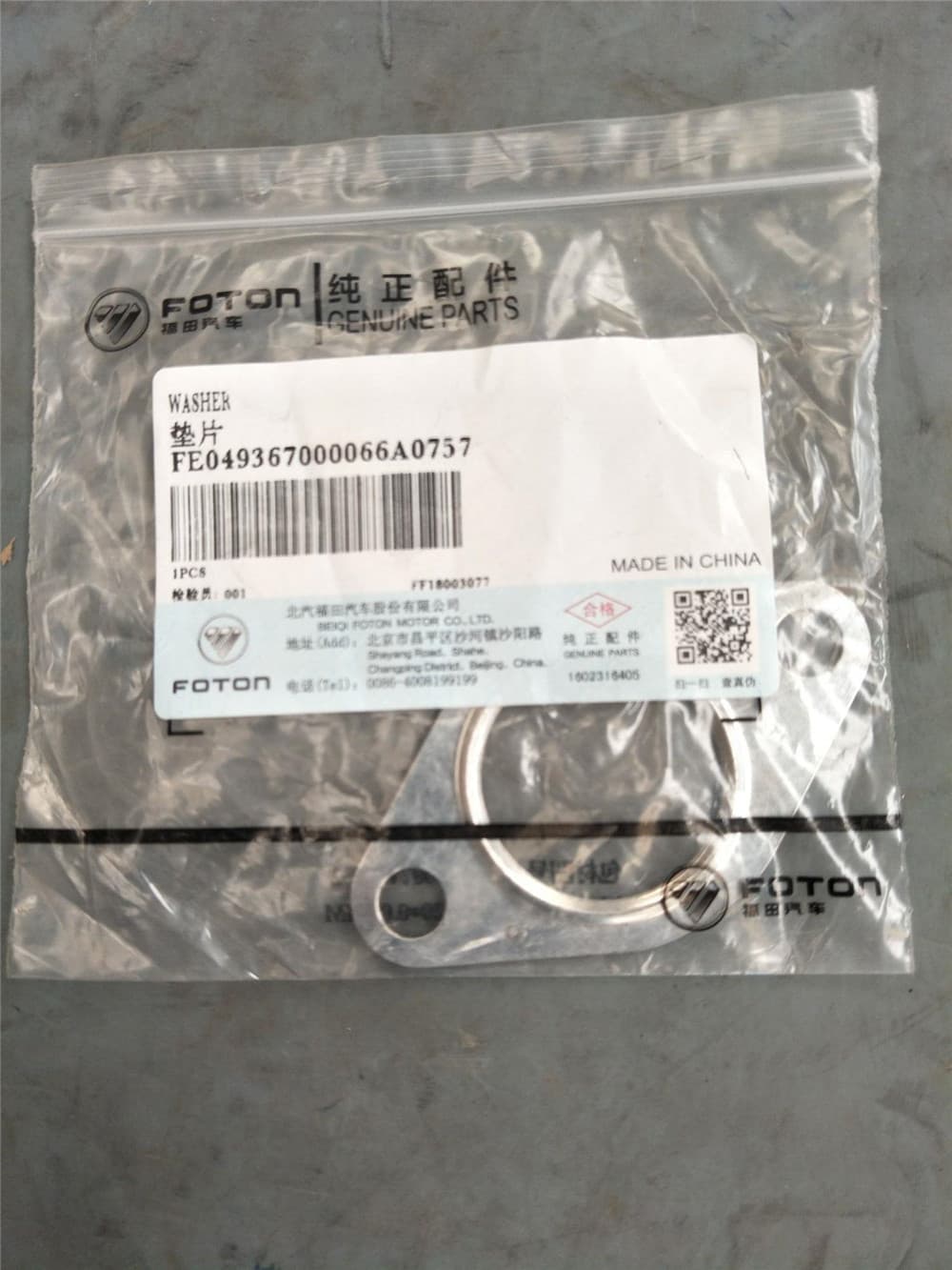 FOTON Гаскет, клапан EGR E049367000066