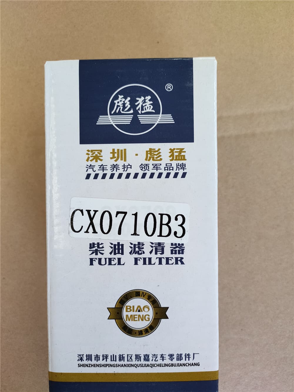 fuel filter
