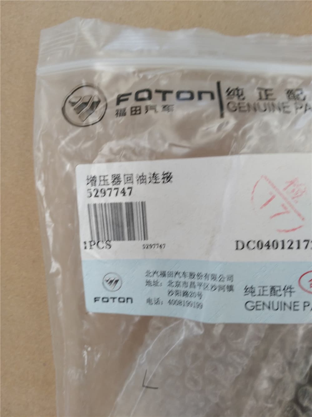 Turbocharger oil return connecting pipe