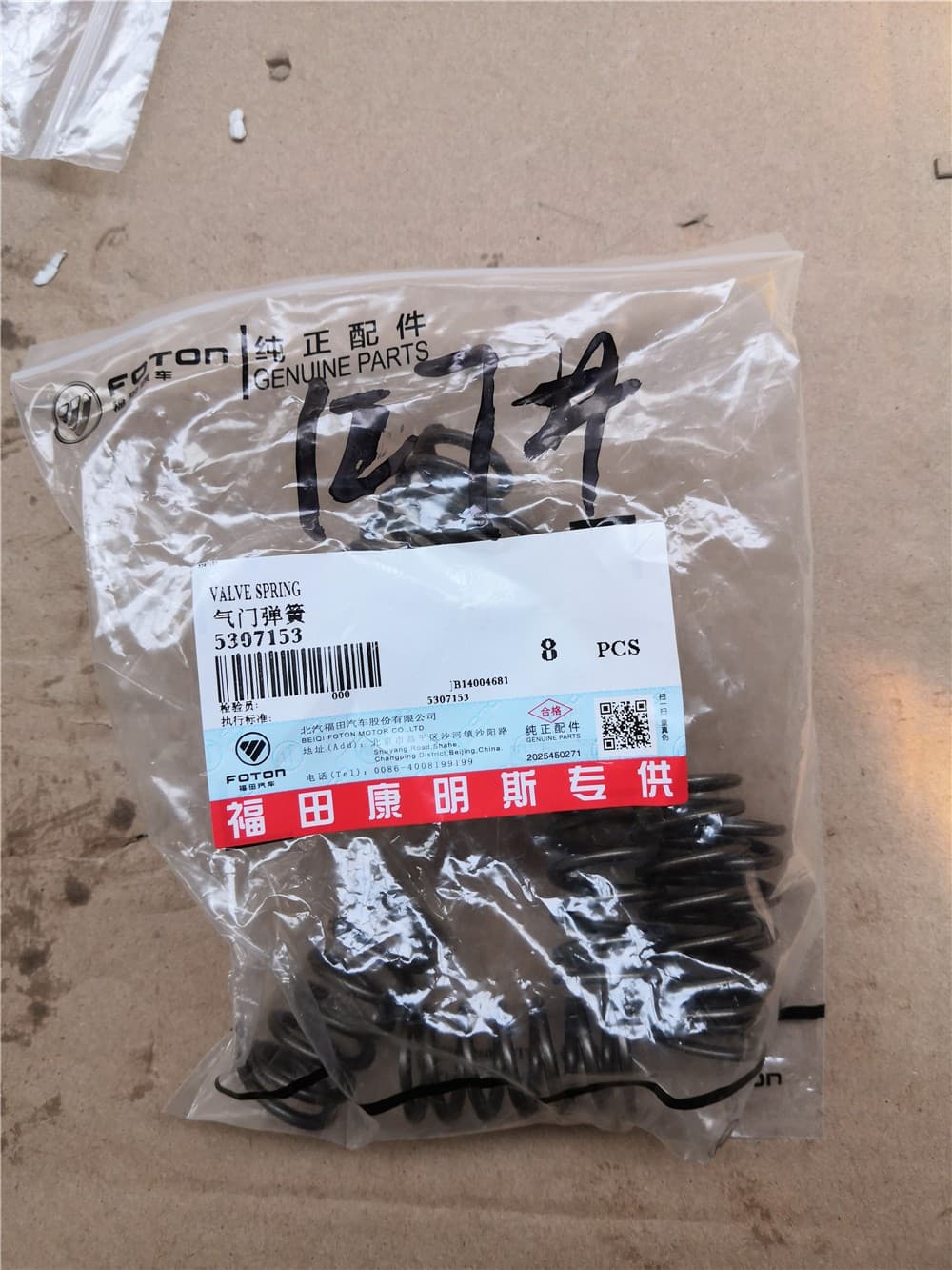 FOTON Valve Spring 4976980