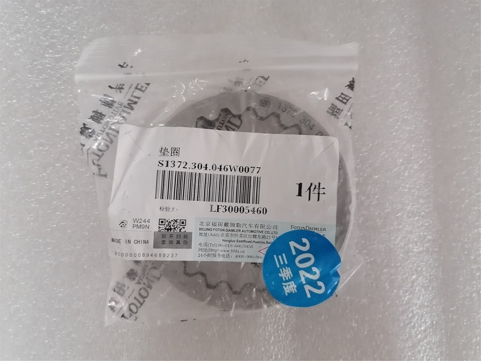 output shaft adjust gasket 7,20мм