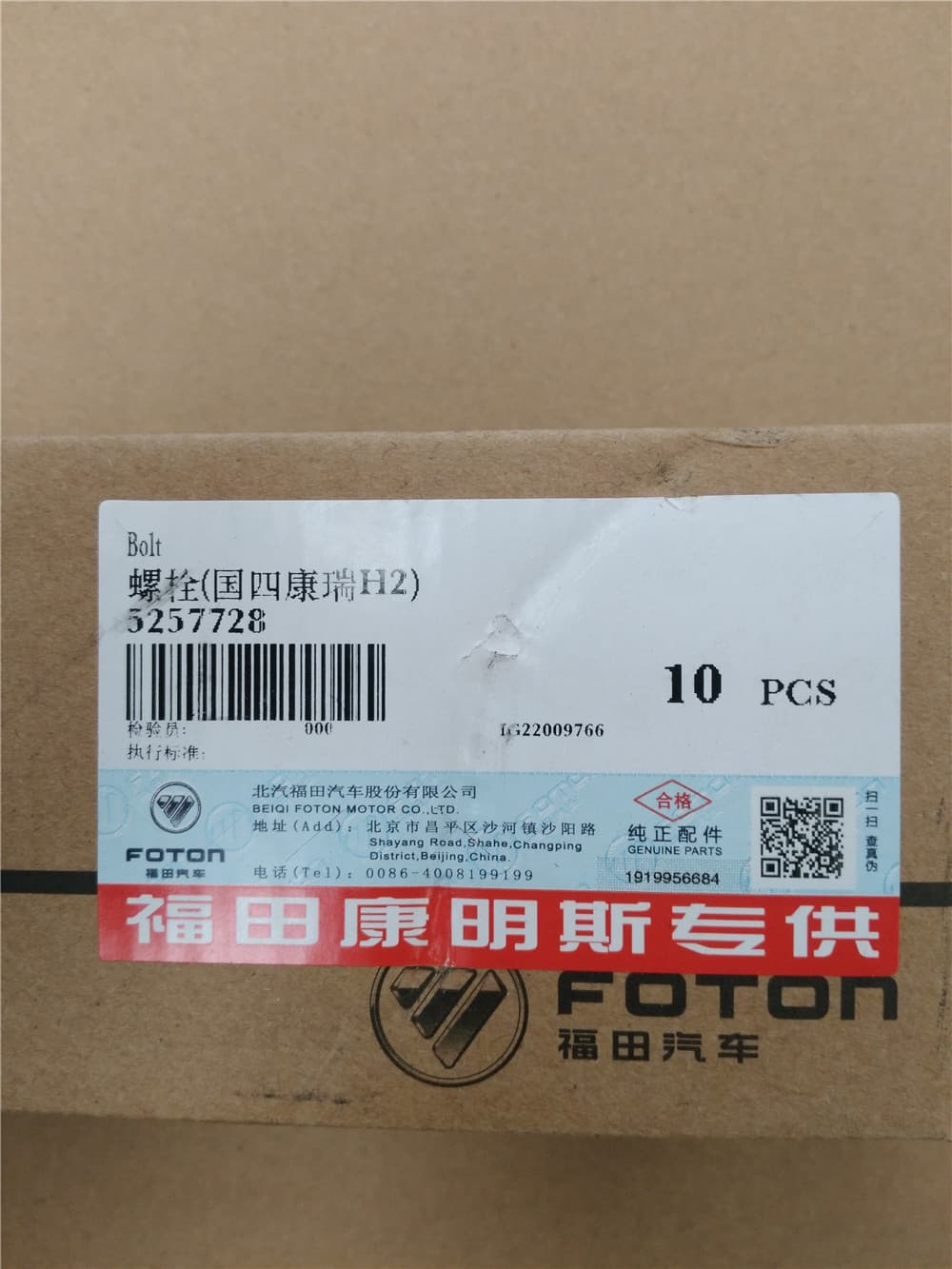 FOTON Bolt 5257728