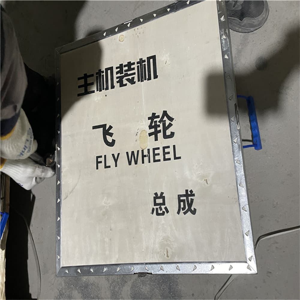Flywheel