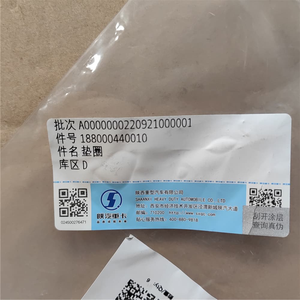 SHAANXI Дифференциальная прокладка 188000440010