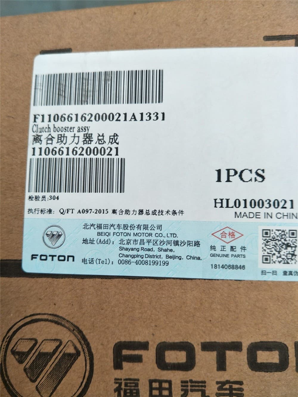 ПГУ FOTON 1069, 1089