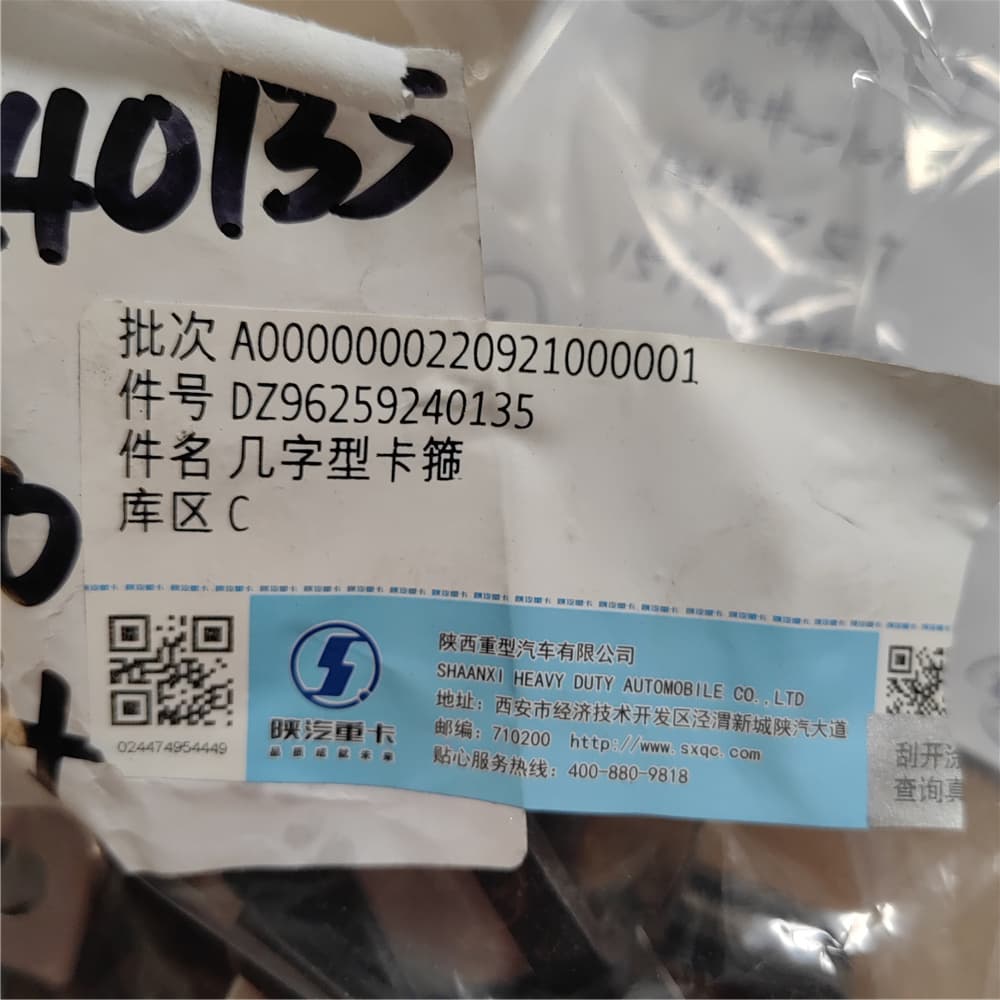 SHAANXI “几” type clamp DZ96259240135