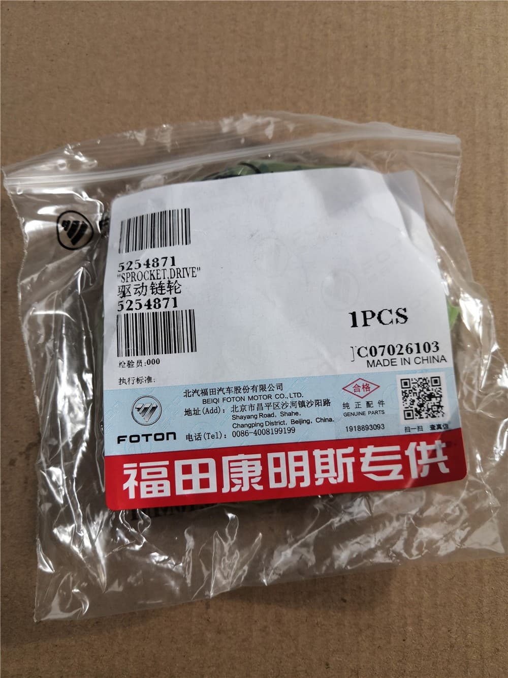 FOTON Drive sprocket 5254871