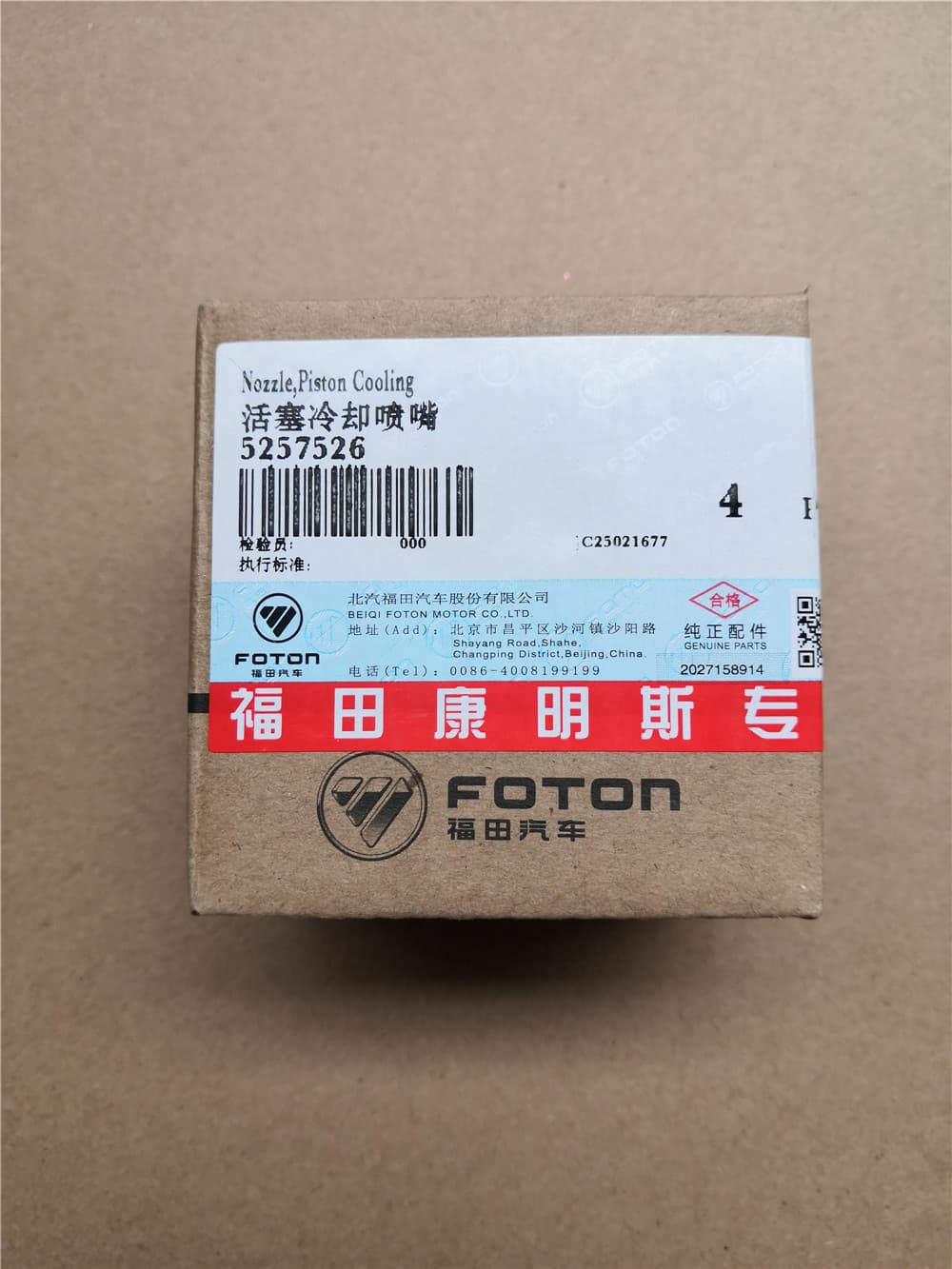 FOTON piston cooling nozzle 5257526
