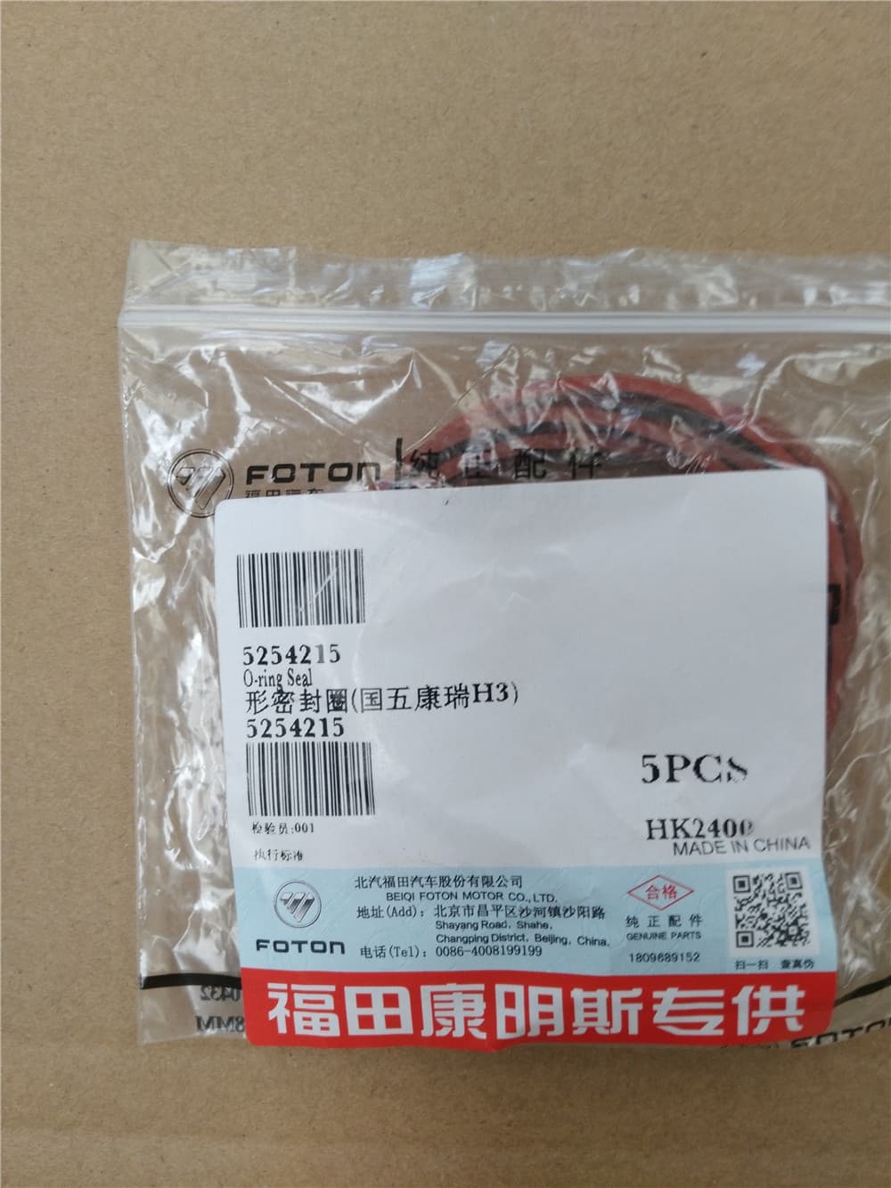O-ring seal