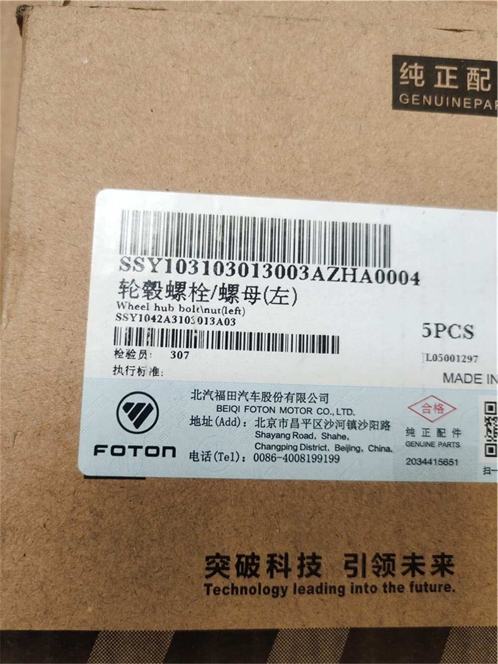wheel hub bolt/nut