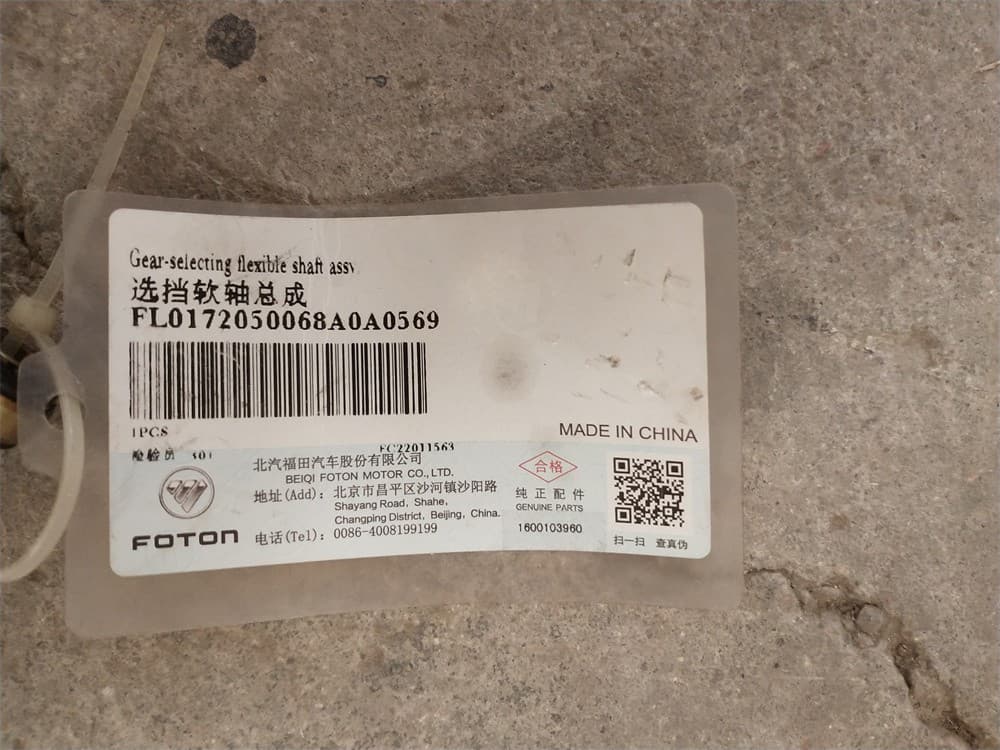 FOTON КЭБЛ, КЛАТЧ L0172050068A0