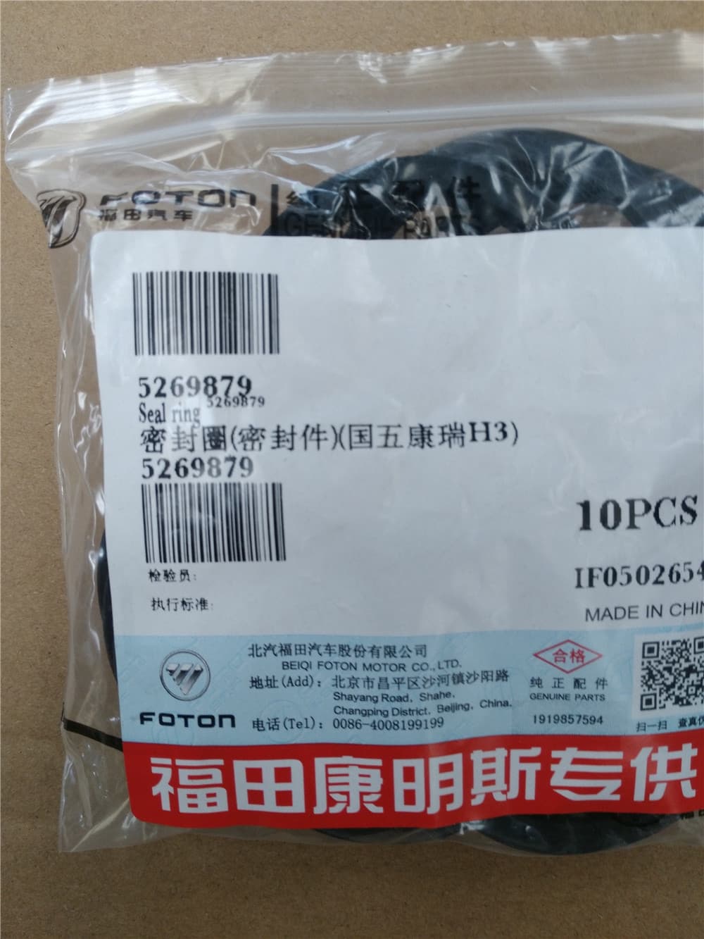 FOTON Seal ring 5269879