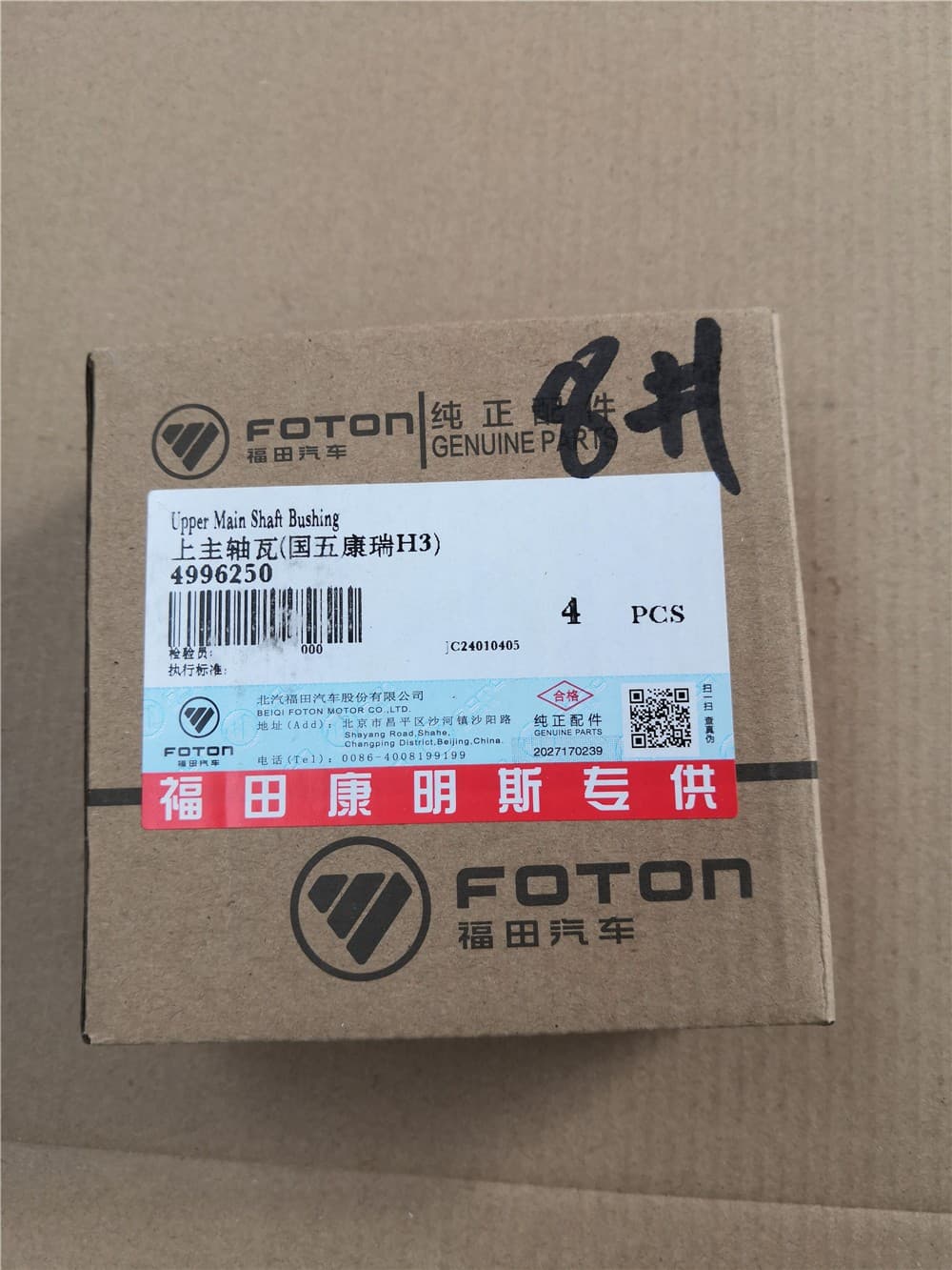 upper crankshaft bearing