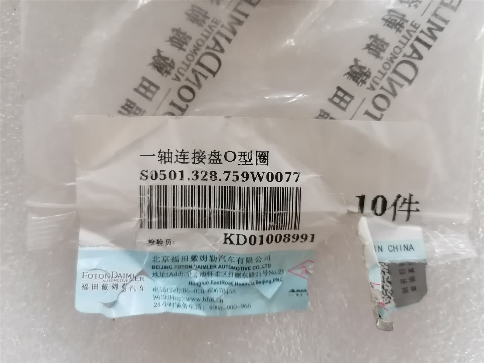 SINOTRUK seal ring 30,5x4 0501328759